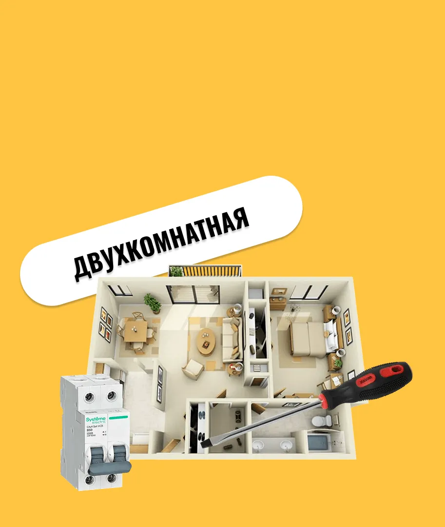 Разводка проводки в двухкомнатной квартире Сочи
