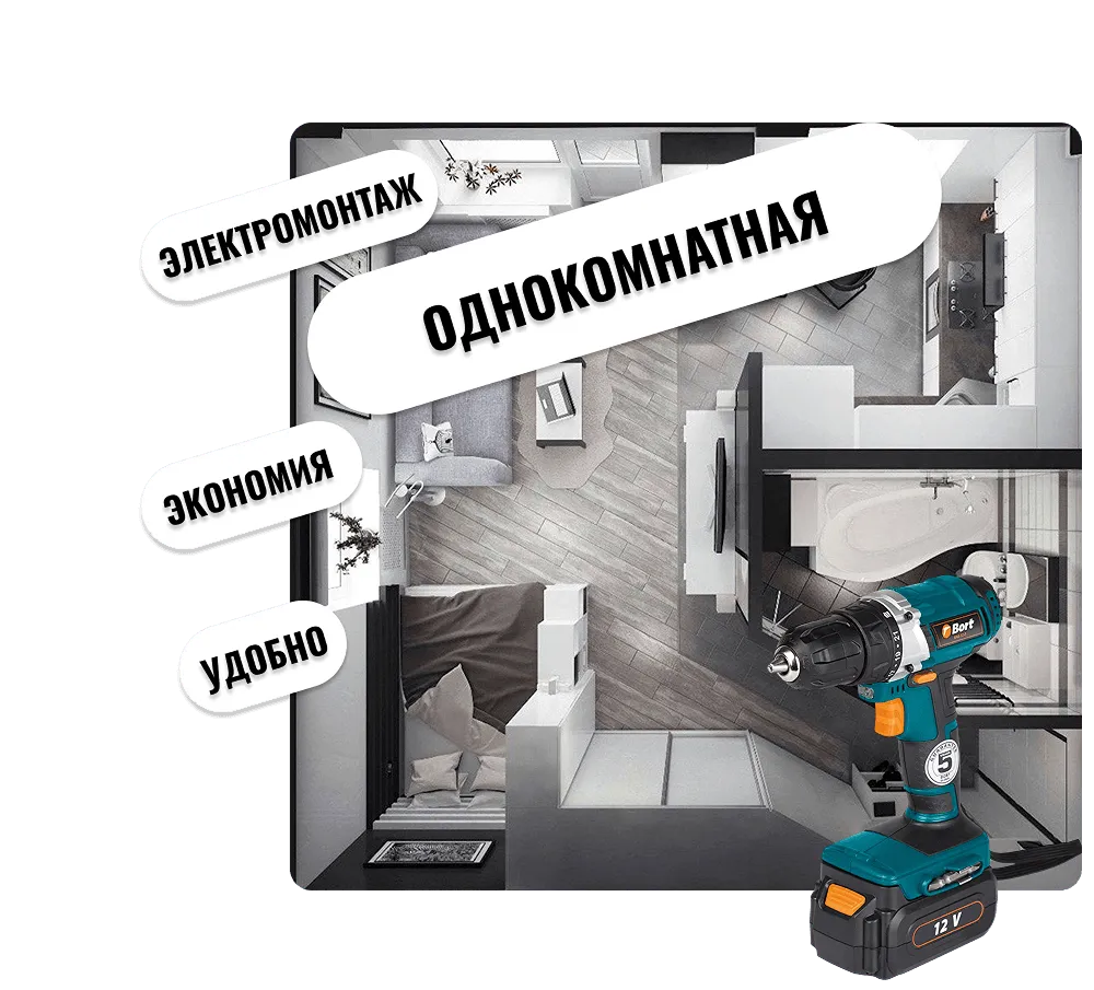 Электрики в 1-комнатной квартире