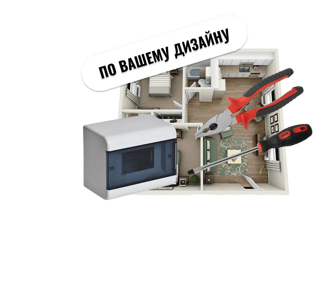 Электрика в квартире под ключ в Сочи