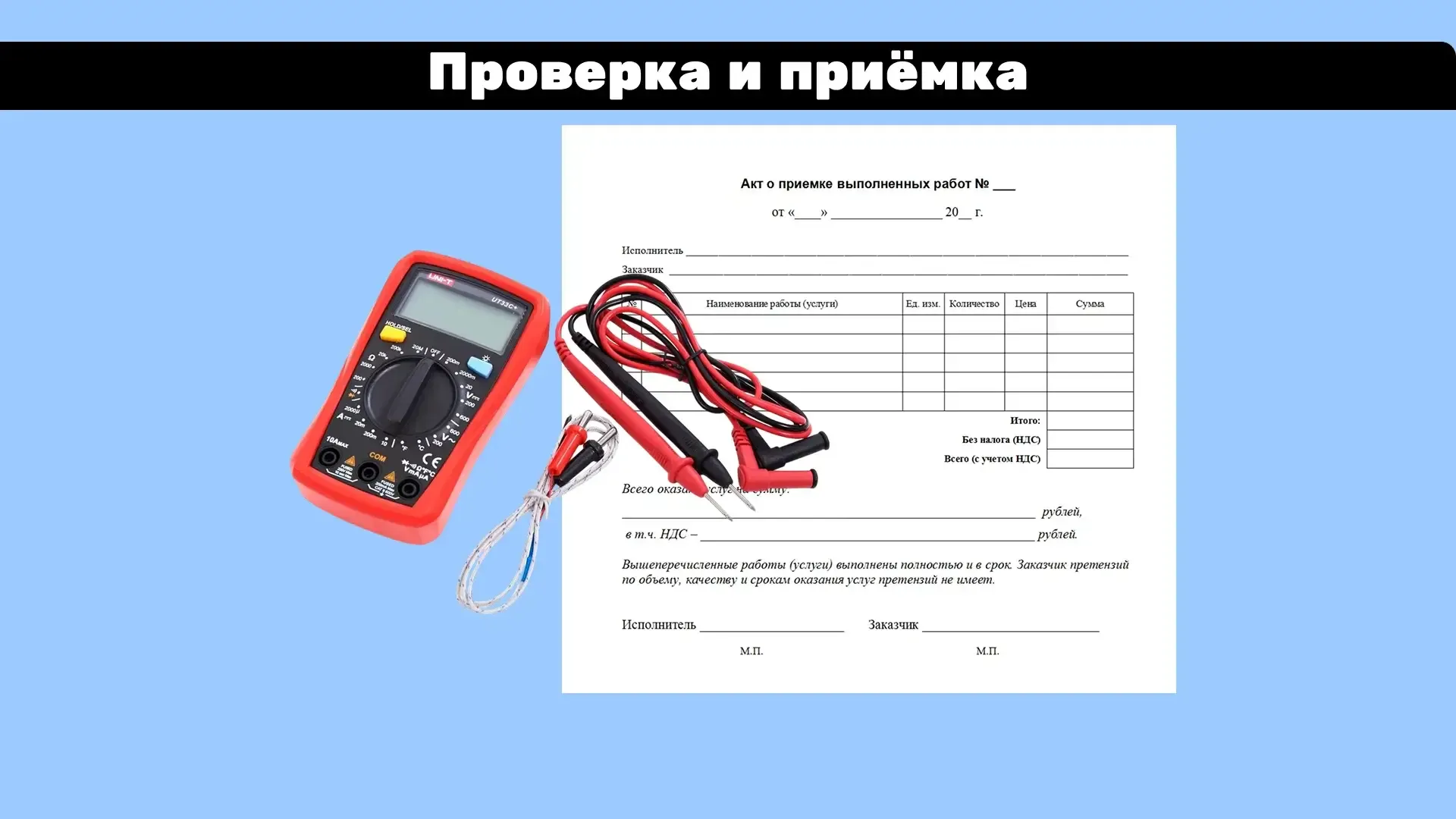 Проверка и сдача для двухкомнатной квартиры