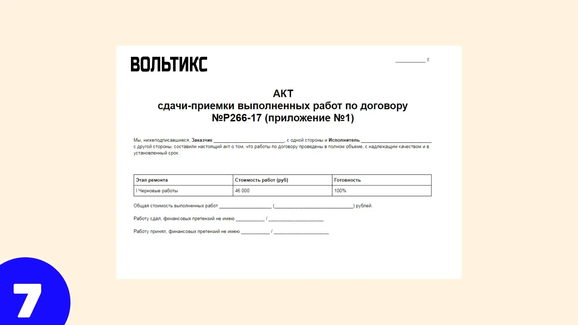 Что входит в работы трешки : Составление подробного акта