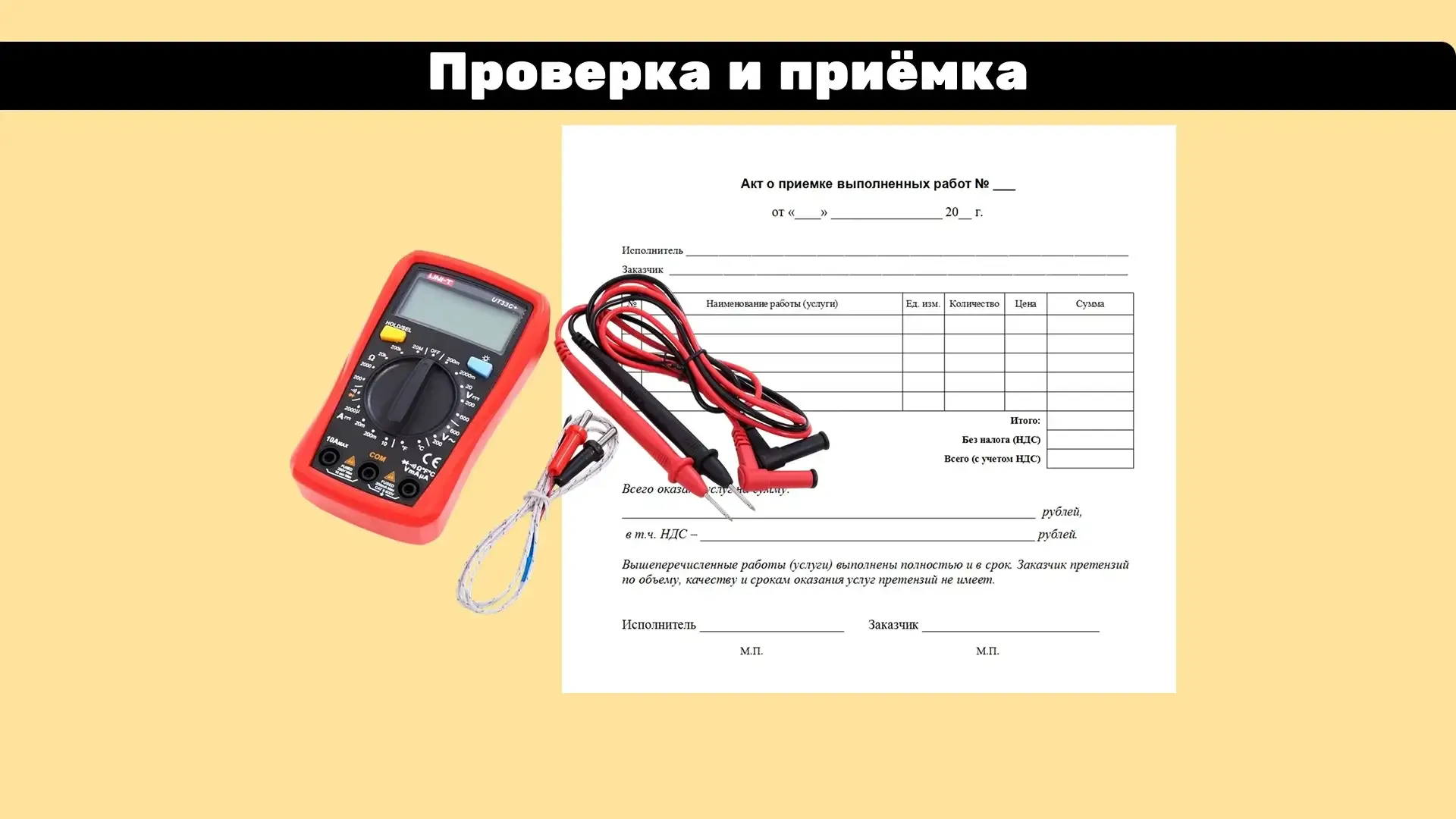 Этапы работы в трешке : Проверка и сдача