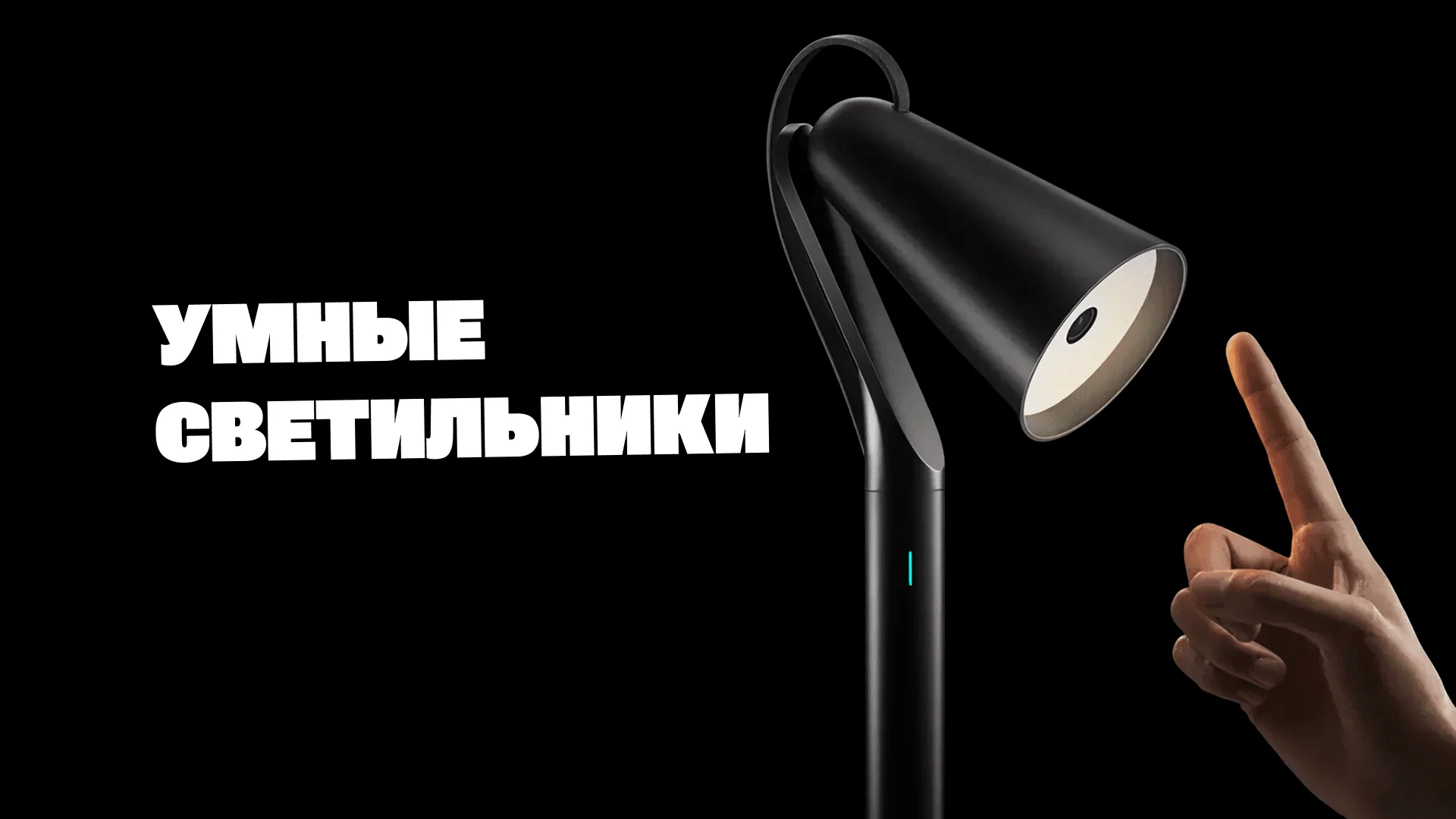 Интеллектуальные системы освещения 2026: тренды и новинки - Вольтикс